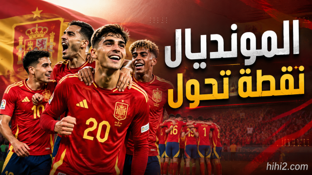 نقطة تحول كتالونية بعد فوز إسبانيا بالمونديال !
