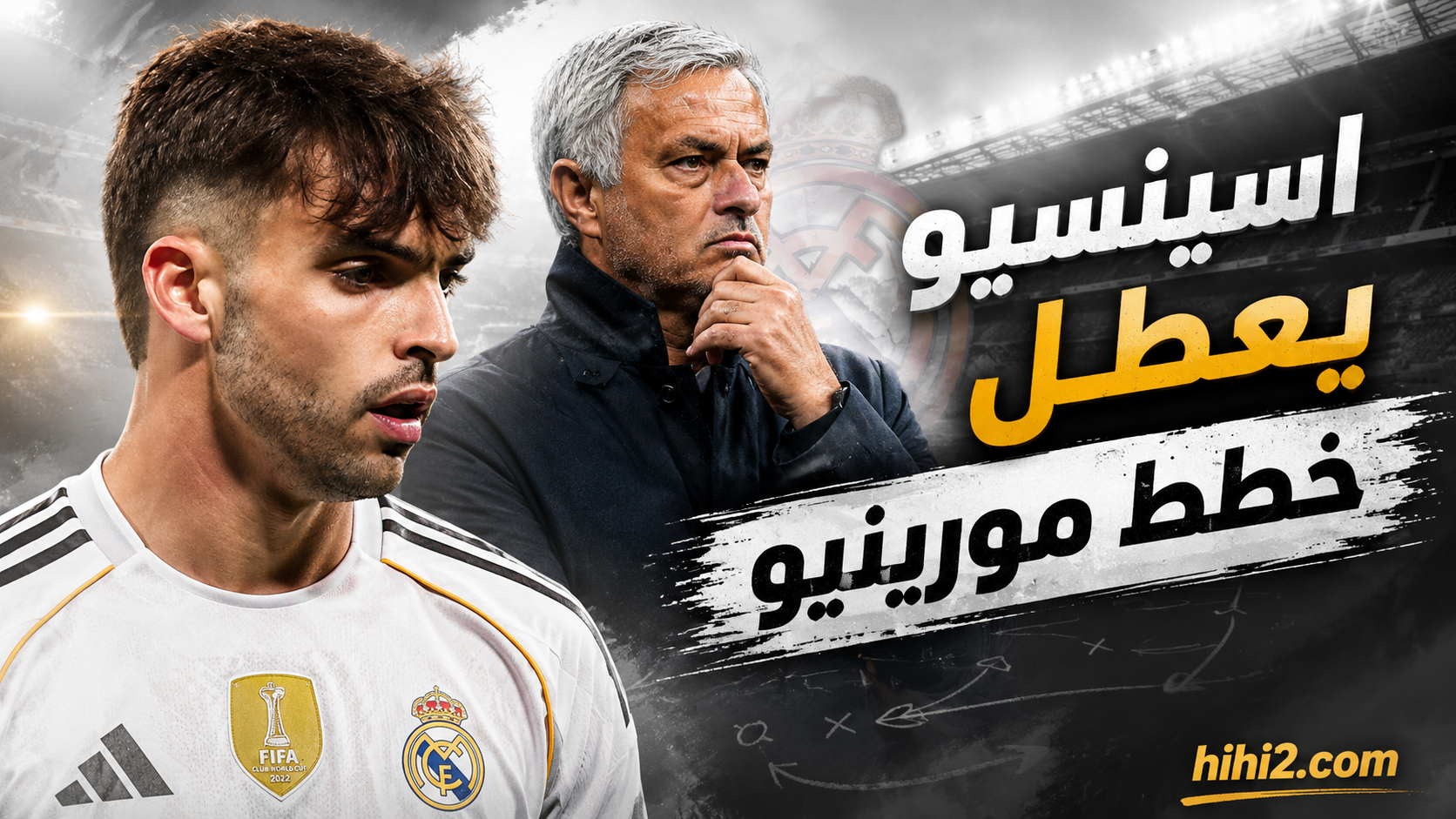 اسينسيو يعطل الصفقة التي يتمناها مورينيو !
