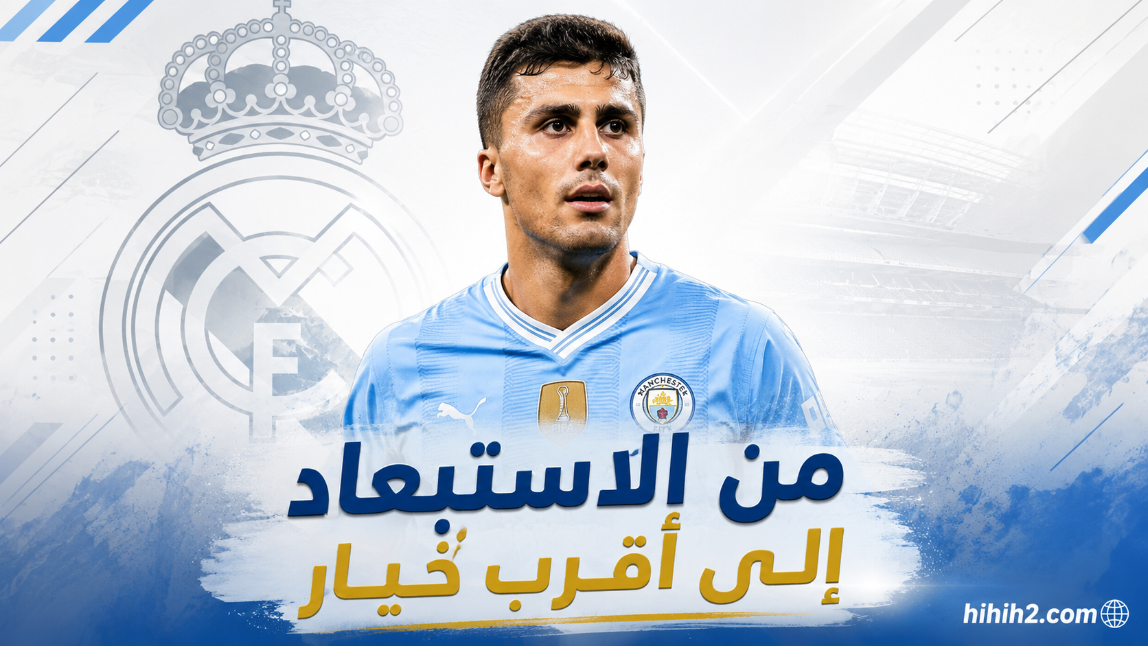 أكثر صفقات ريال مدريد جنونا  !
