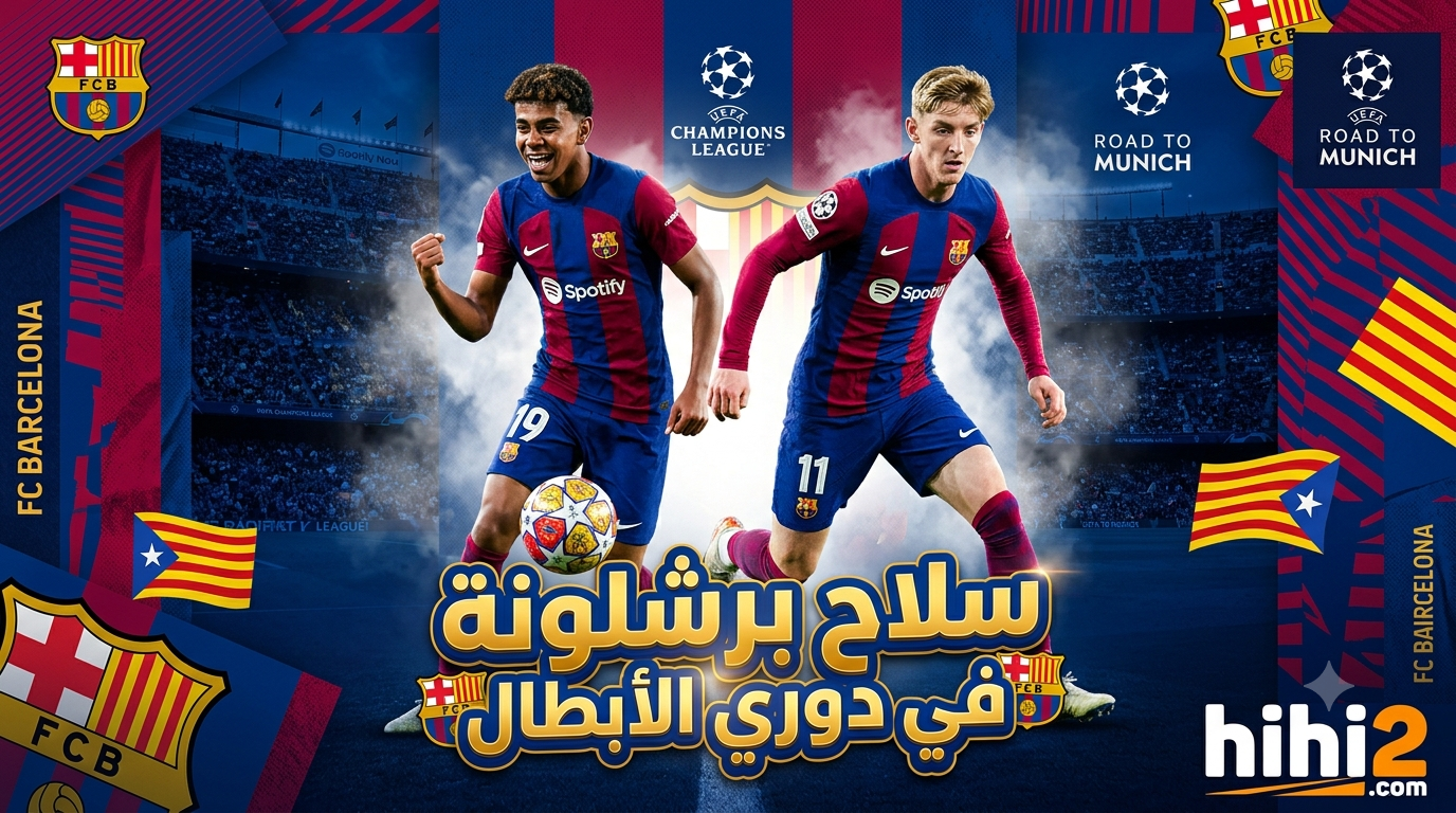 سلاح برشلونة في دوري أبطال أوروبا !