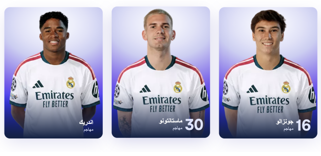 عودة إندريك ولغز الرقم 9 في ريال مدريد!