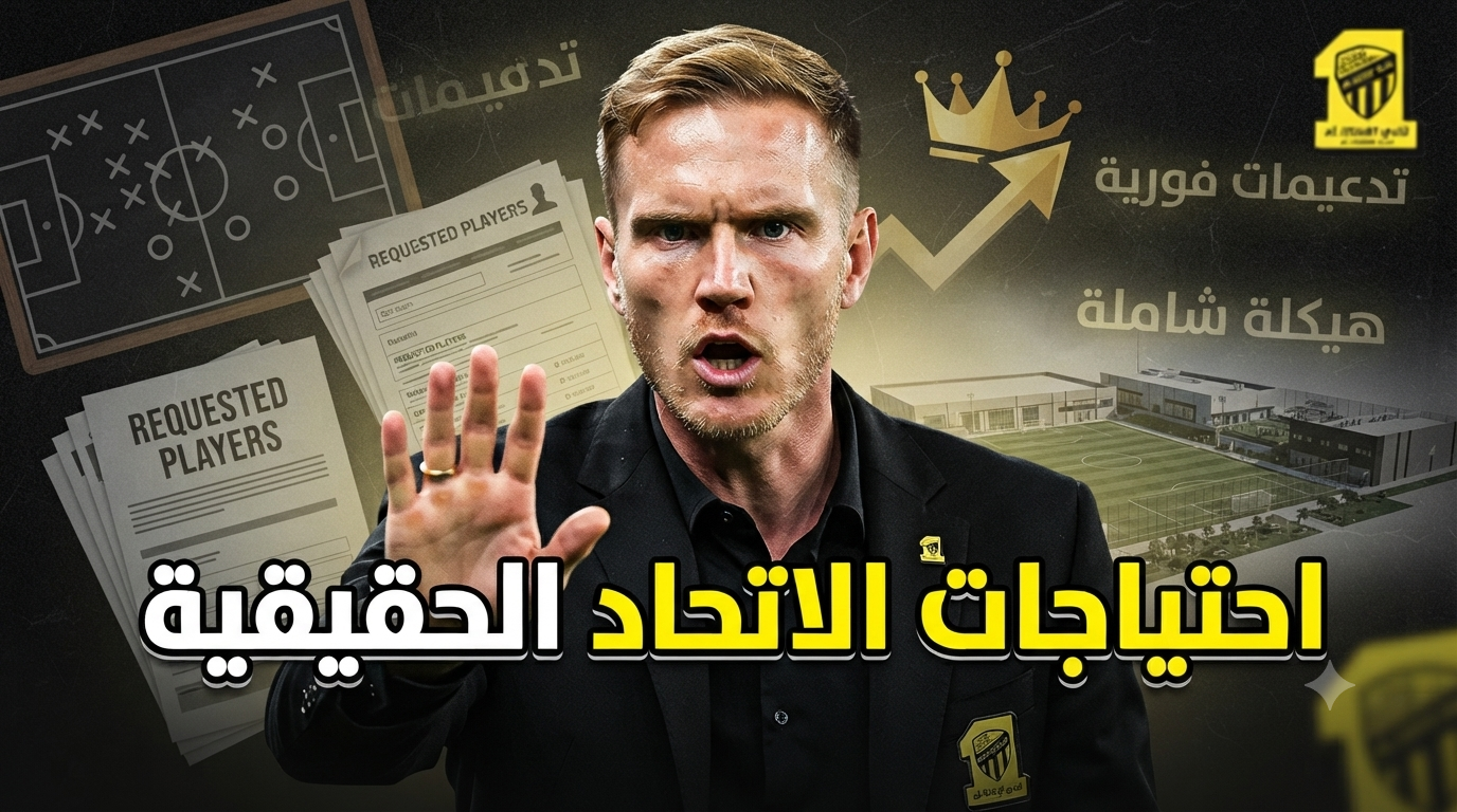 مستشار فيسينغ يضع روشتة إنقاذ الاتحاد على طاولة الإدارة