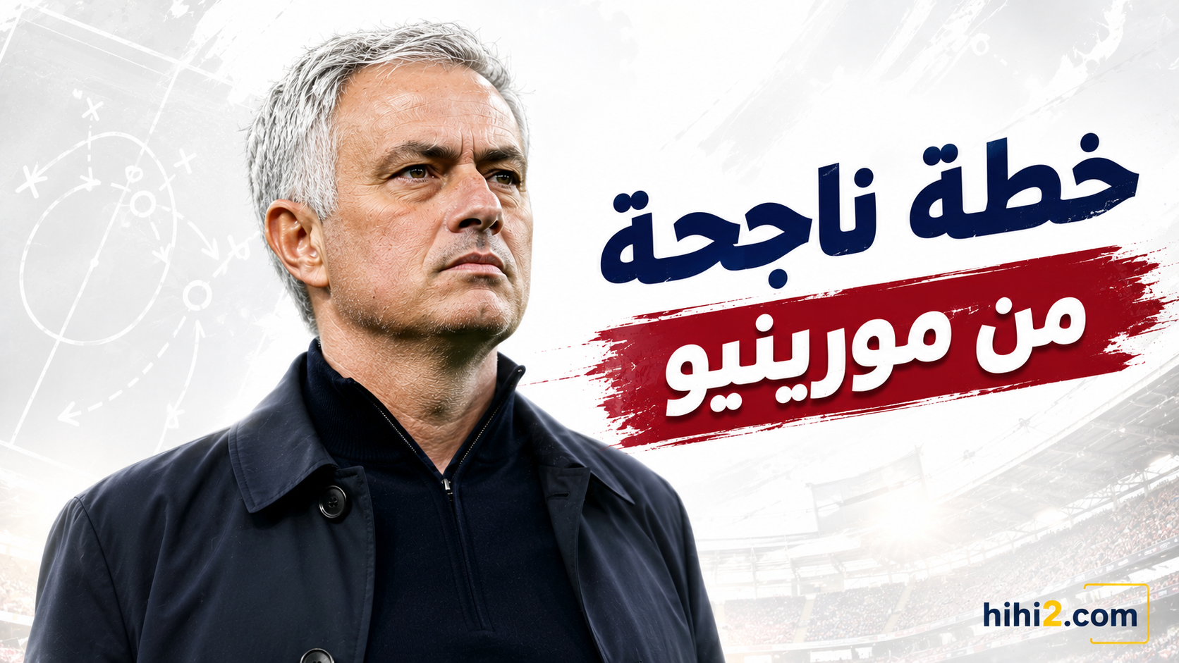 مورينيو يفرض قواعده الجديدة في ريال مدريد !