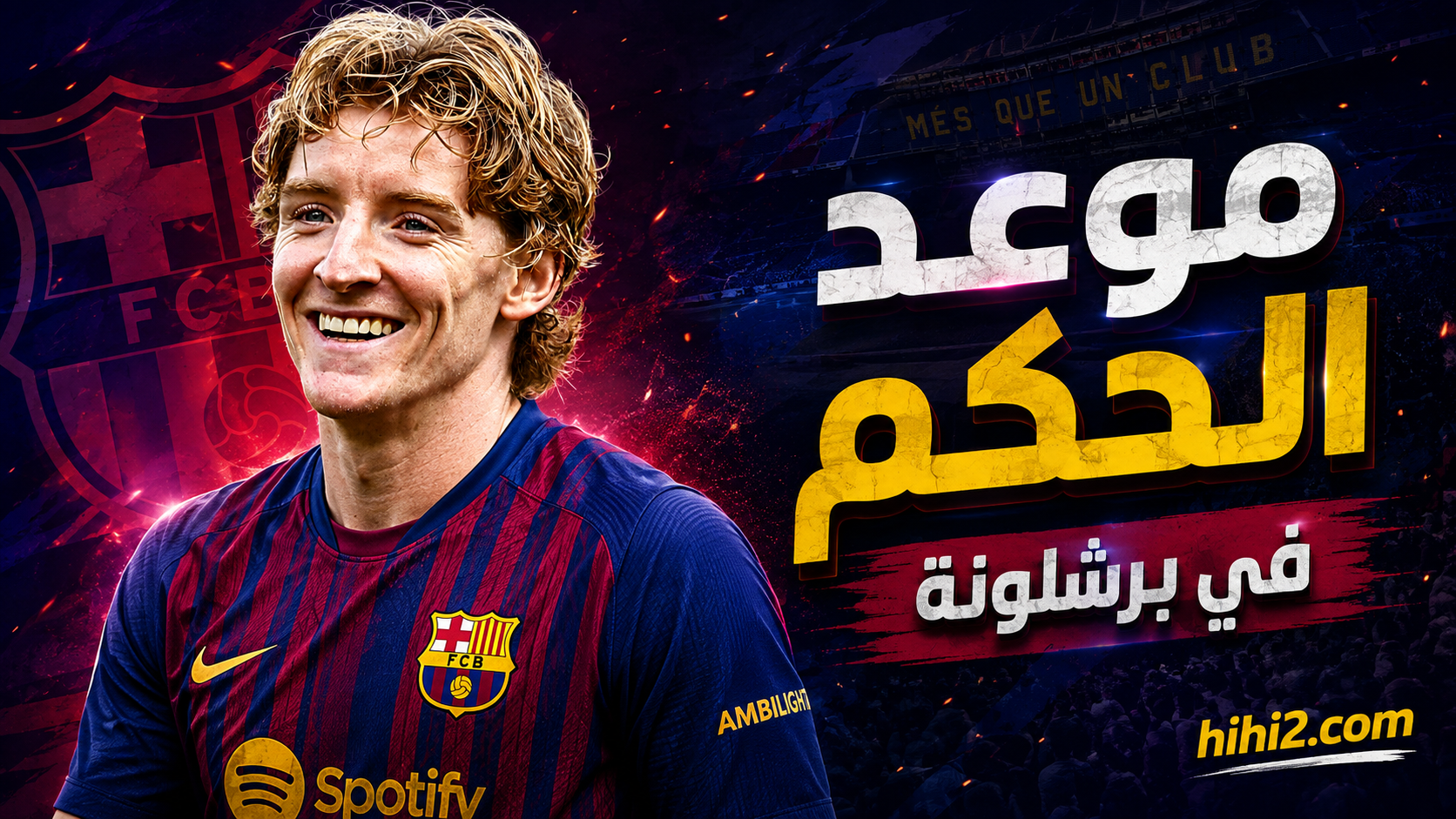 موعد الحكم النهائي على سوق انتقالات برشلونة !