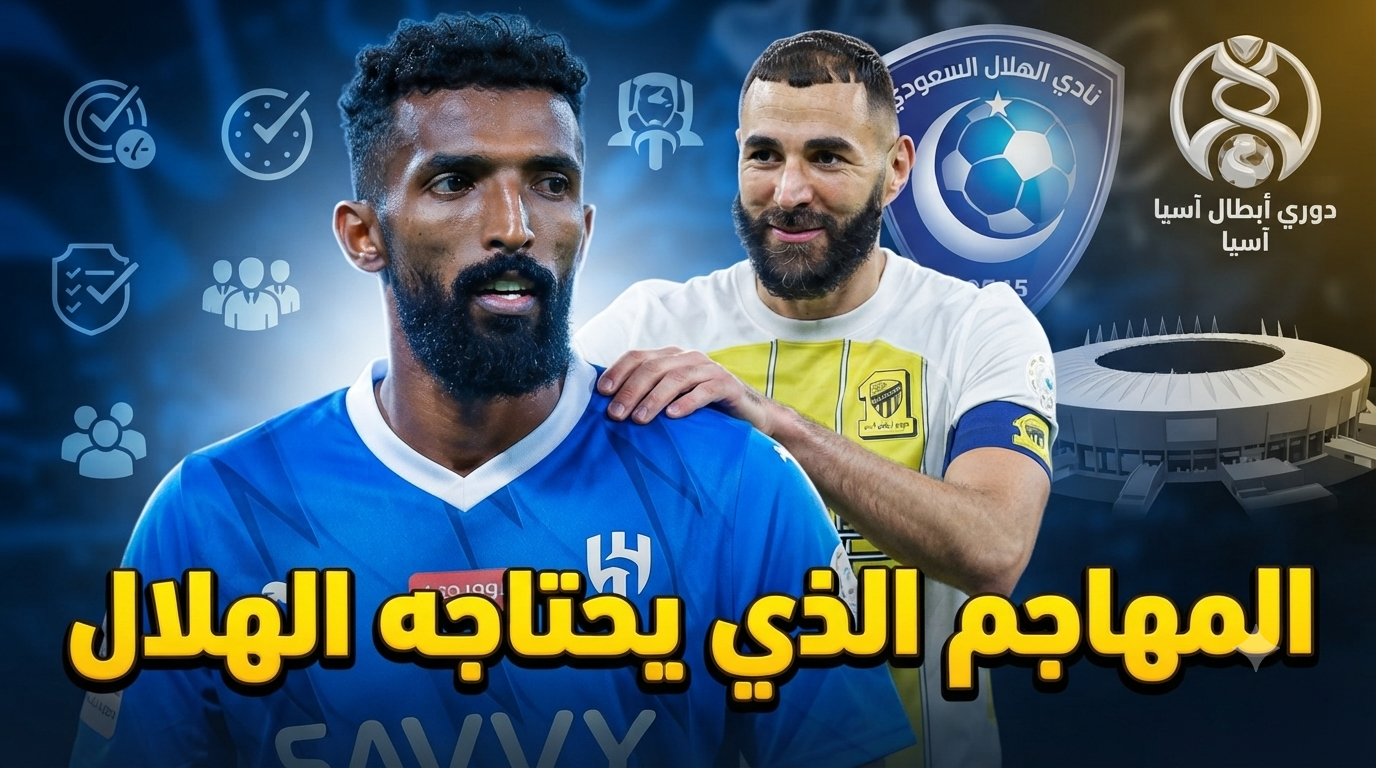 بديل بنزيما .. لماذا يجب خطف فراس البريكان من الأهلي ؟