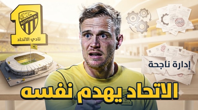 انتقادات لاذعة تكشف التخبط الكبير في الاتحاد !