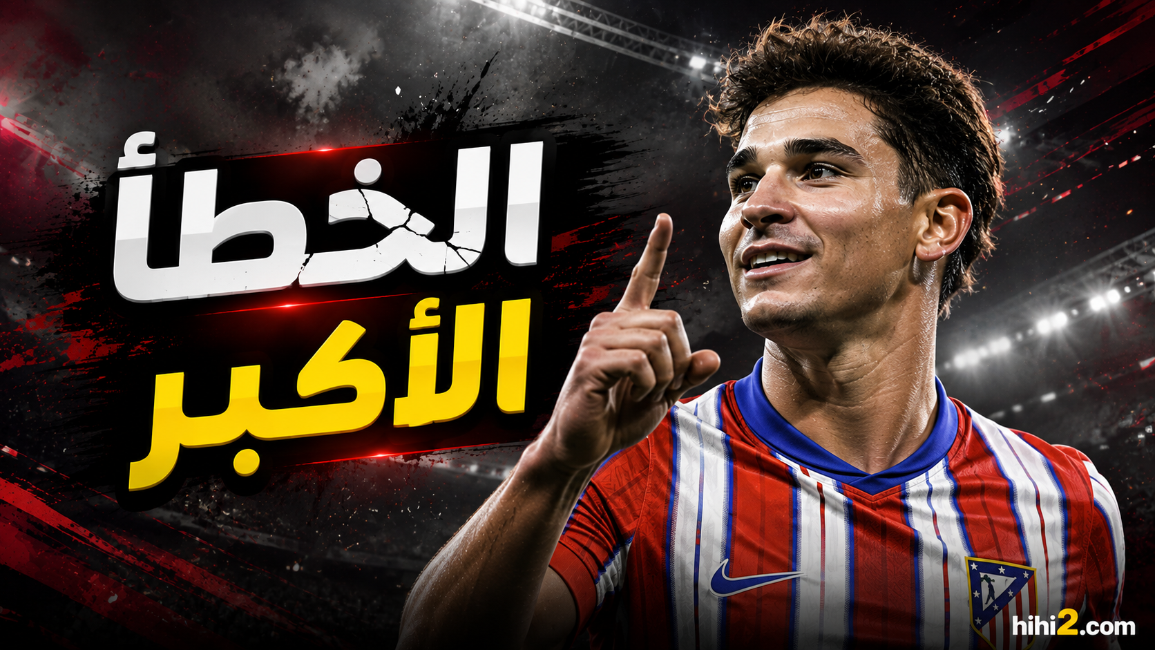 أكبر خطأ يرتكبه برشلونة في سوق الانتقالات !
