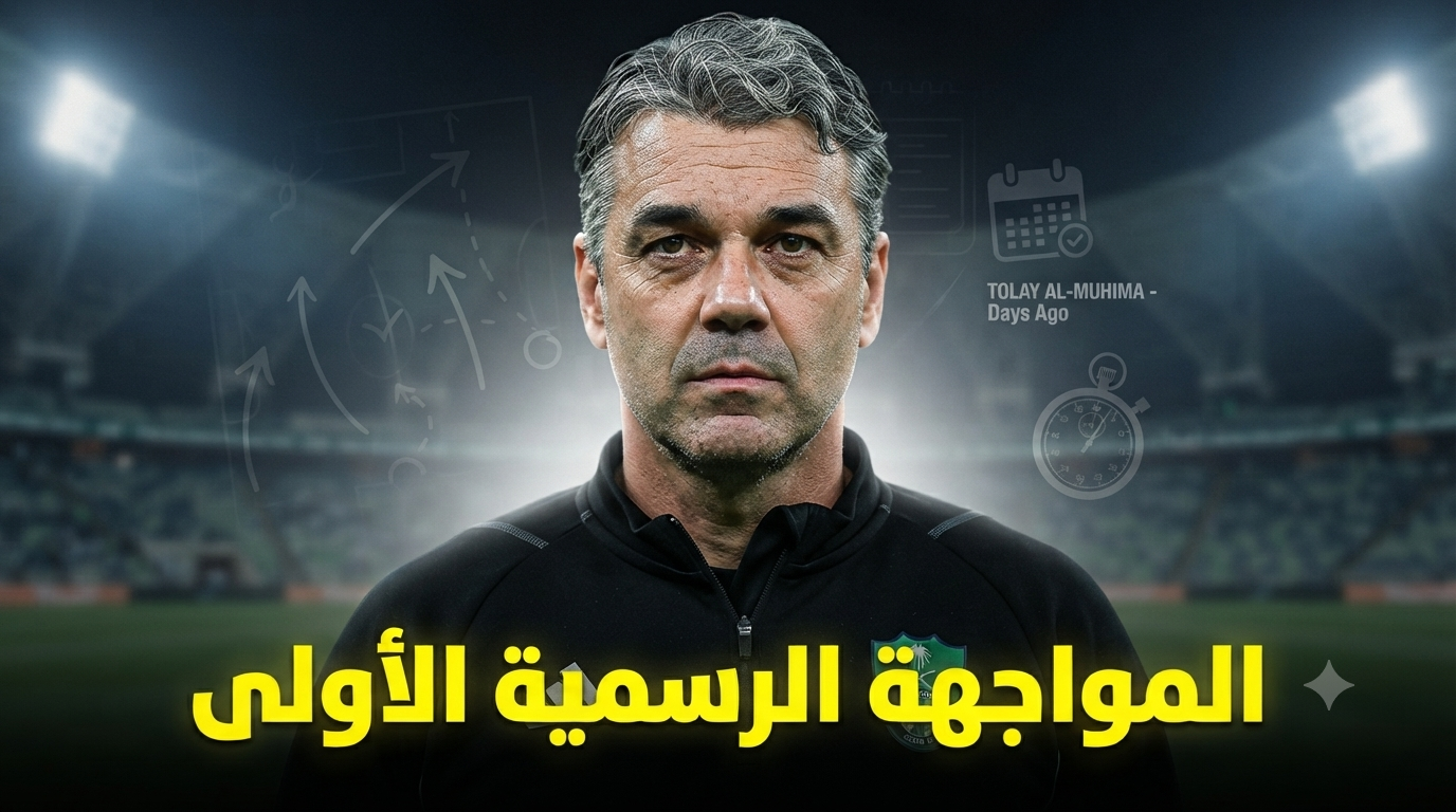 أول اختبار رسمي للأهلي مع مارينو بوسيتش