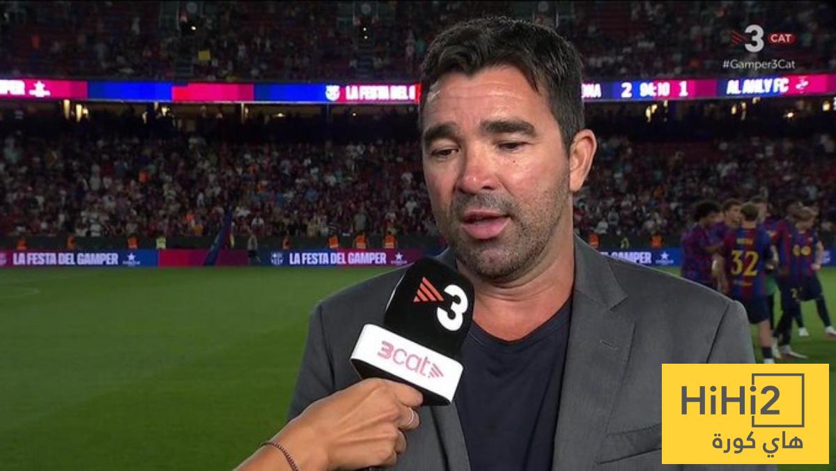 ديكو يفجر مفاجأة تخص سوق الانتقالات
