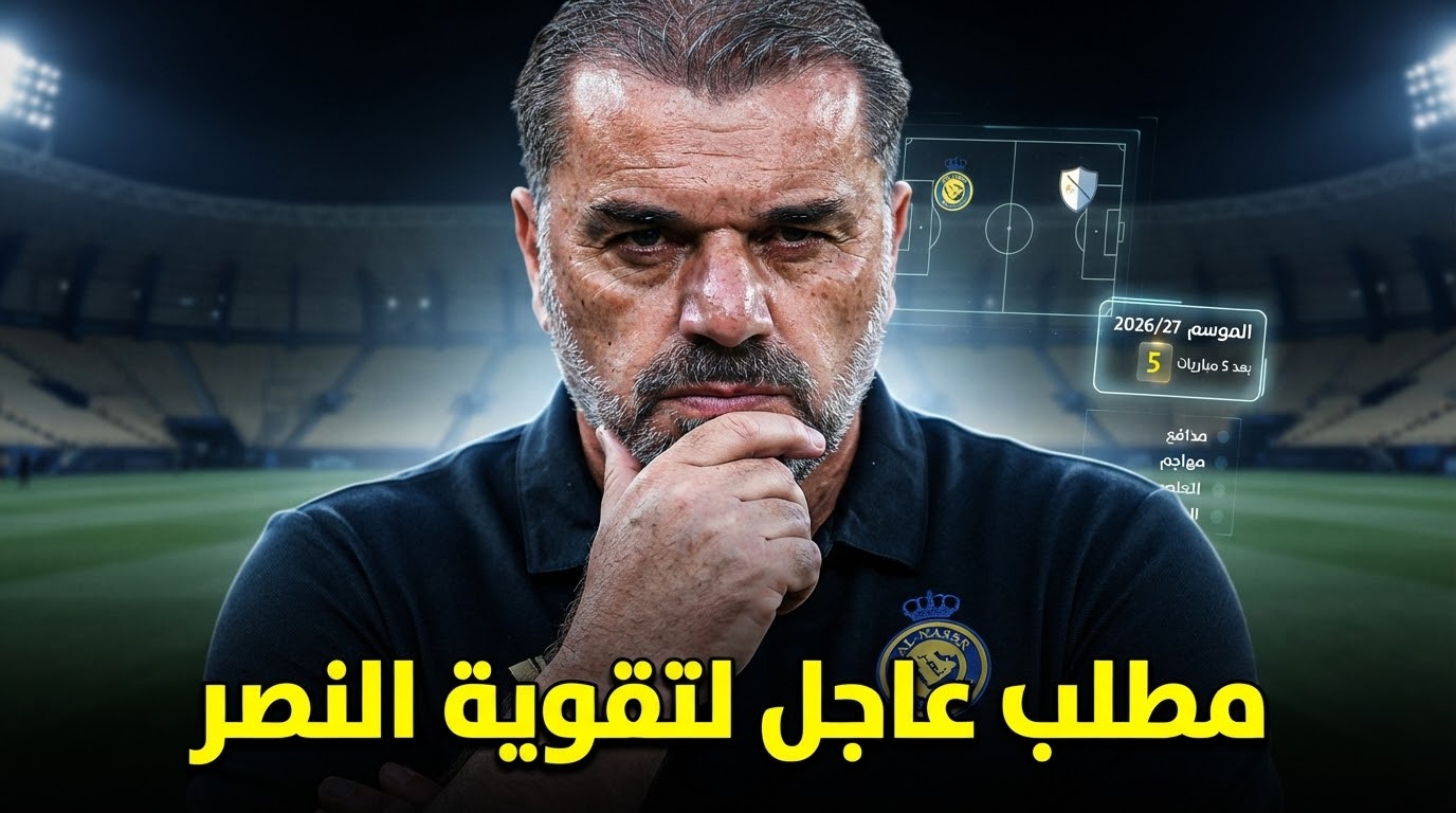 بعد 5 مباريات متتالية .. ماذا ينقص النصر للمنافسة على كل البطولات ؟