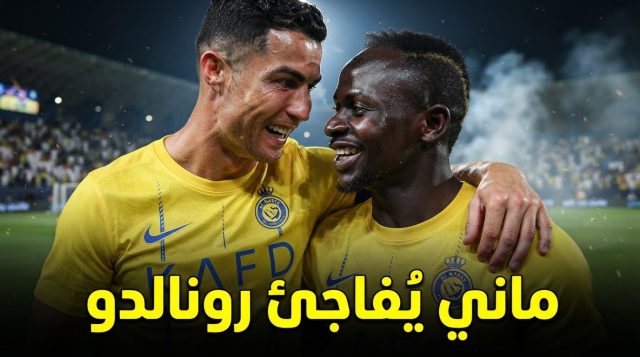لقطة عفوية بين ماني و رونالدو تخطف الأضواء .. ماذا حدث ؟