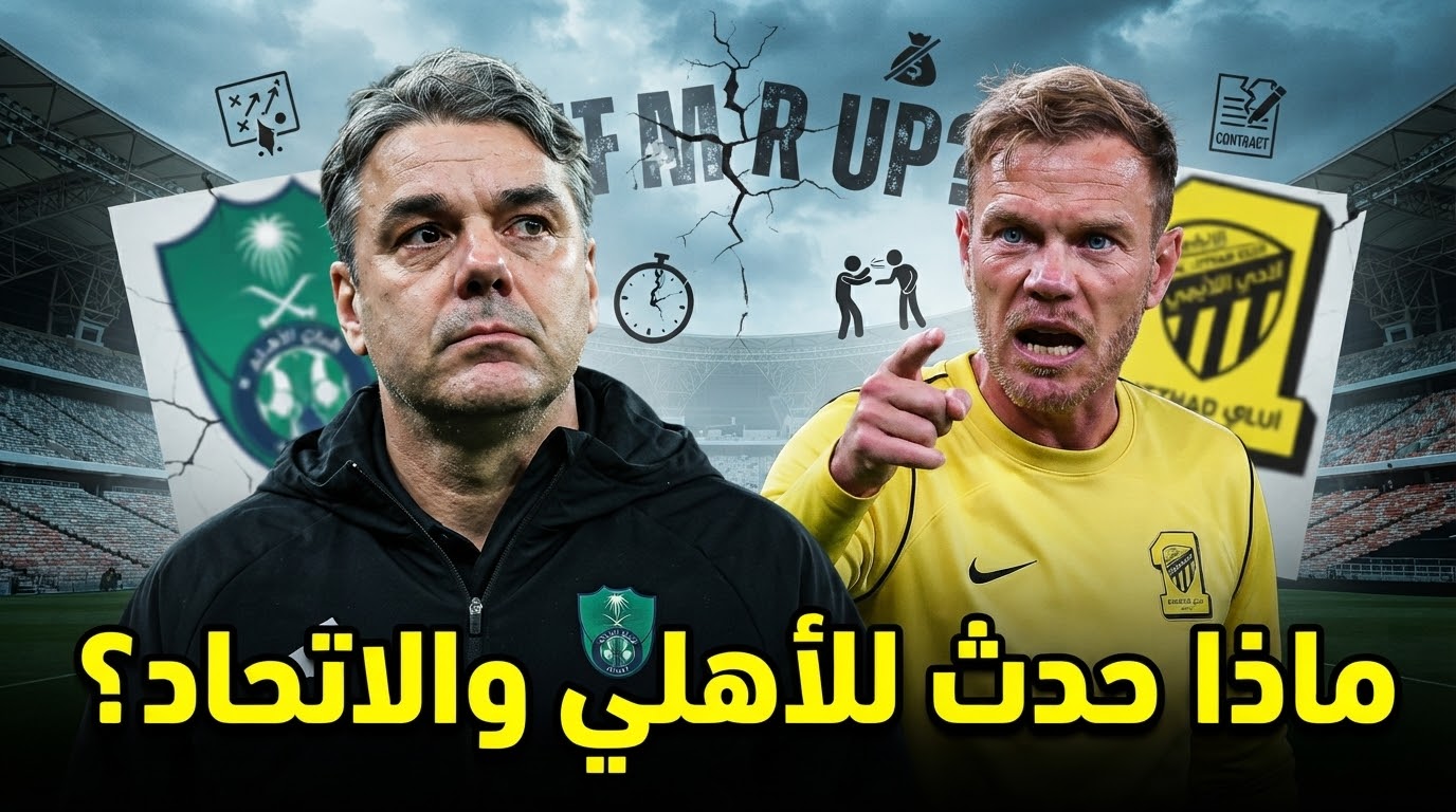 الأهلي والاتحاد خارج سباق المنافسة على الدوري هذا الموسم .. تشخيص صادم