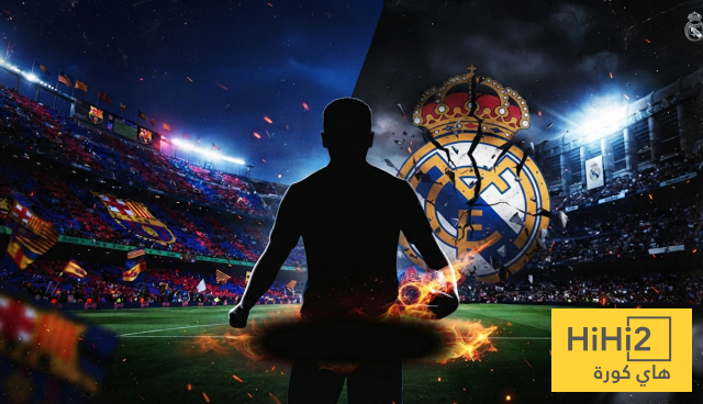 صفقة برشلونة الجديدة كابوس ريال مدريد