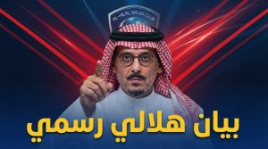 عاجل : بيان رسمي من الهلال ضد قناة ثمانية