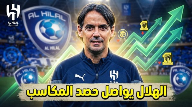 قفزة جديدة في أرباح نادي الهلال