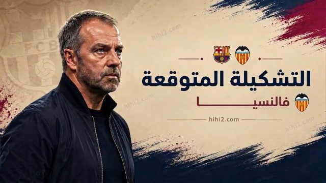 تشكيلة برشلونة المتوقعة أمام فالنسيا