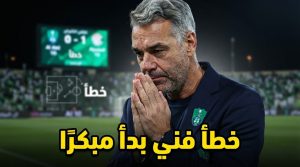 هذا خطأ بوسيتش الأكبر مع الأهلي
