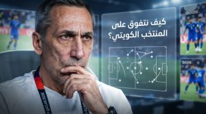 ثلث هزائم الأخضر في الخليج جاءت أمام الكويت .. رقم تاريخي يلفت الأنظار