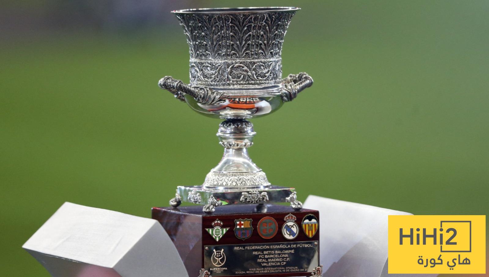 عاجل و رسميا : الاتحاد الاسباني يعلن مواعيد كأس السوبر الإسباني