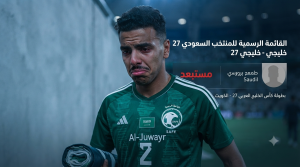 « المنتخب فوق الجميع » .. مبدأ يفرض نفسه بعد استبعاد الجوير