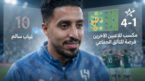 غياب سالم الدوسري يكشف مكسبًا مهماً لـ المنتخب السعودي
